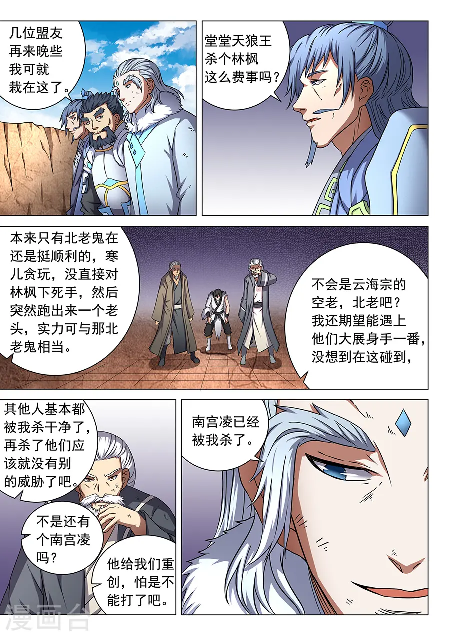 第48话2 最后的咆哮 第2页