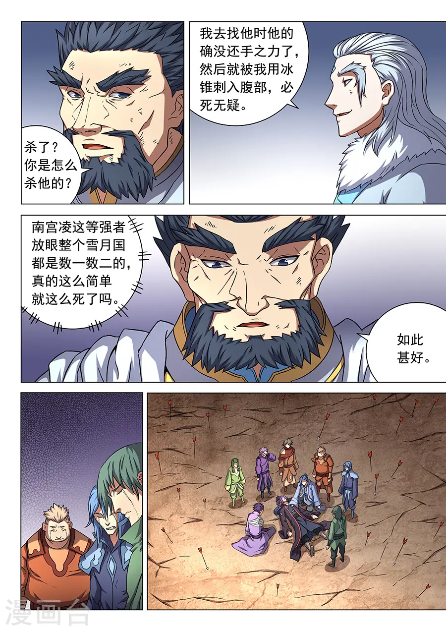 第48话2 最后的咆哮 第3页