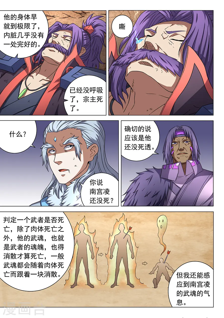 第48话2 最后的咆哮 第4页