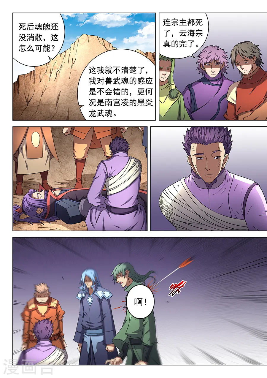 第48话2 最后的咆哮 第5页
