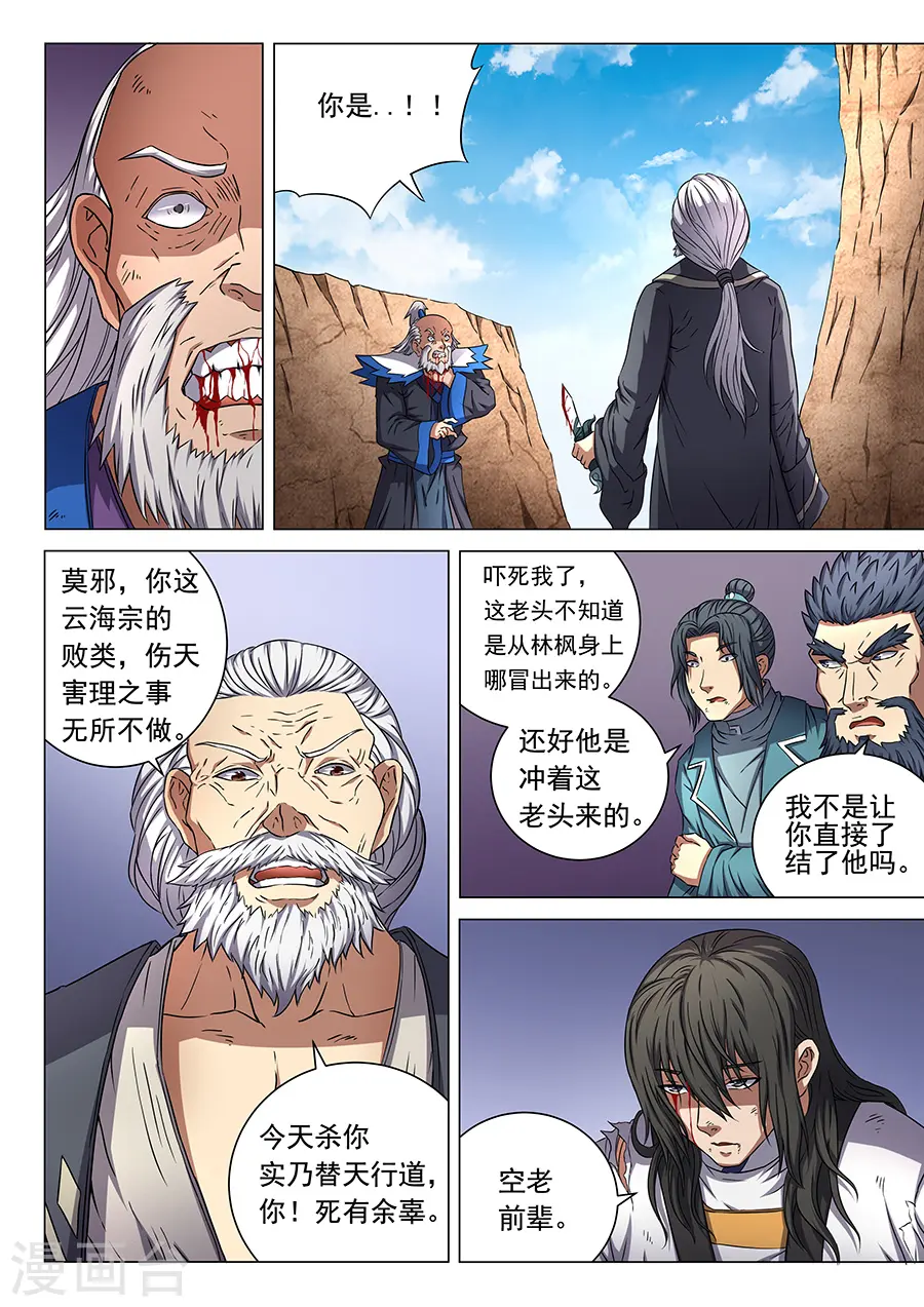 第47话3 希望 第5页