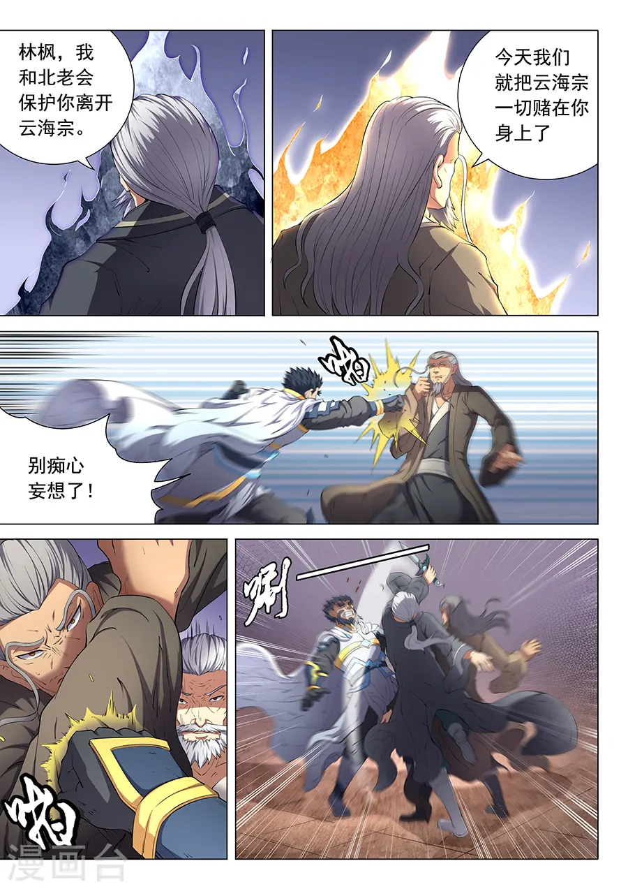 第47话3 希望 第6页