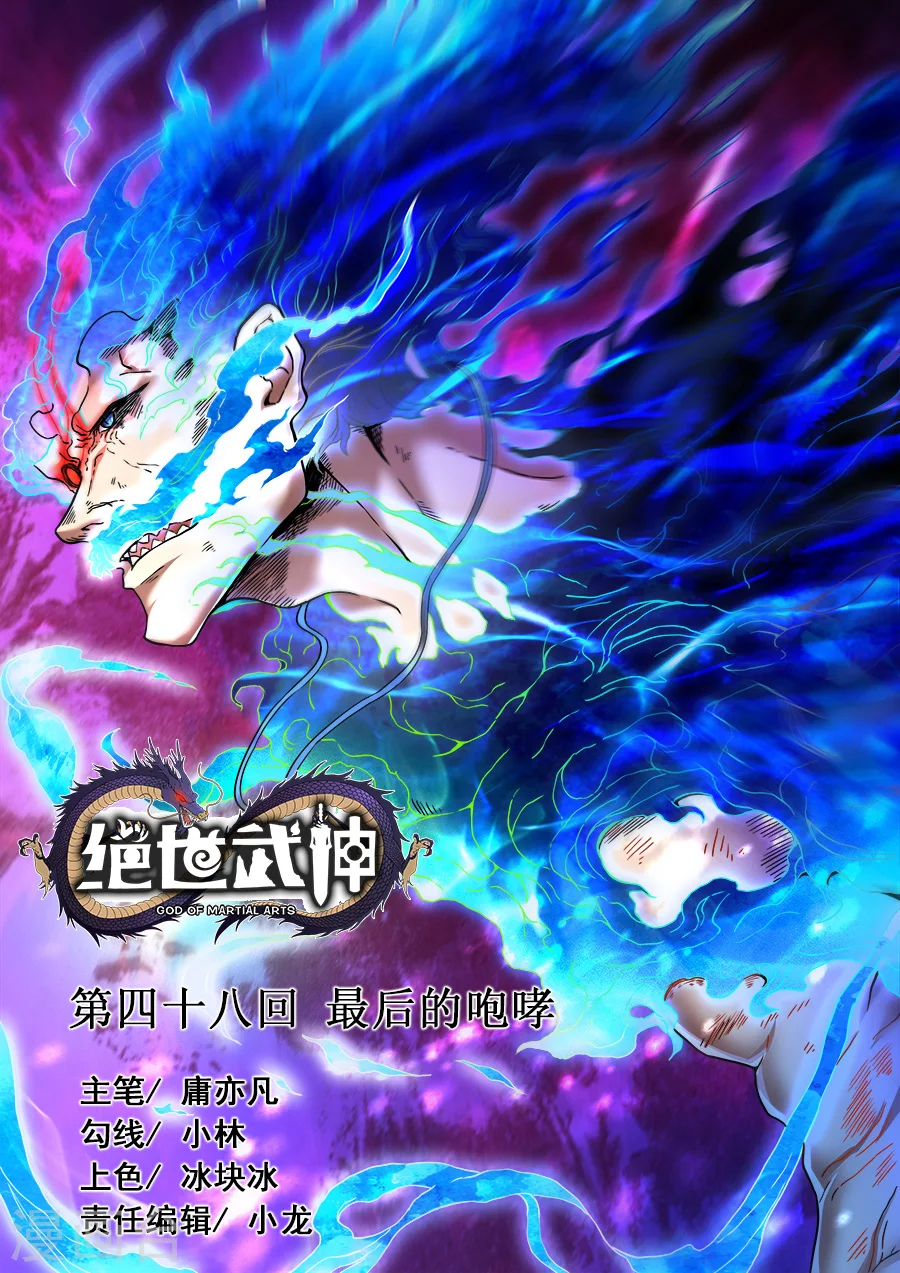 第48话1 最后的咆哮 第1页