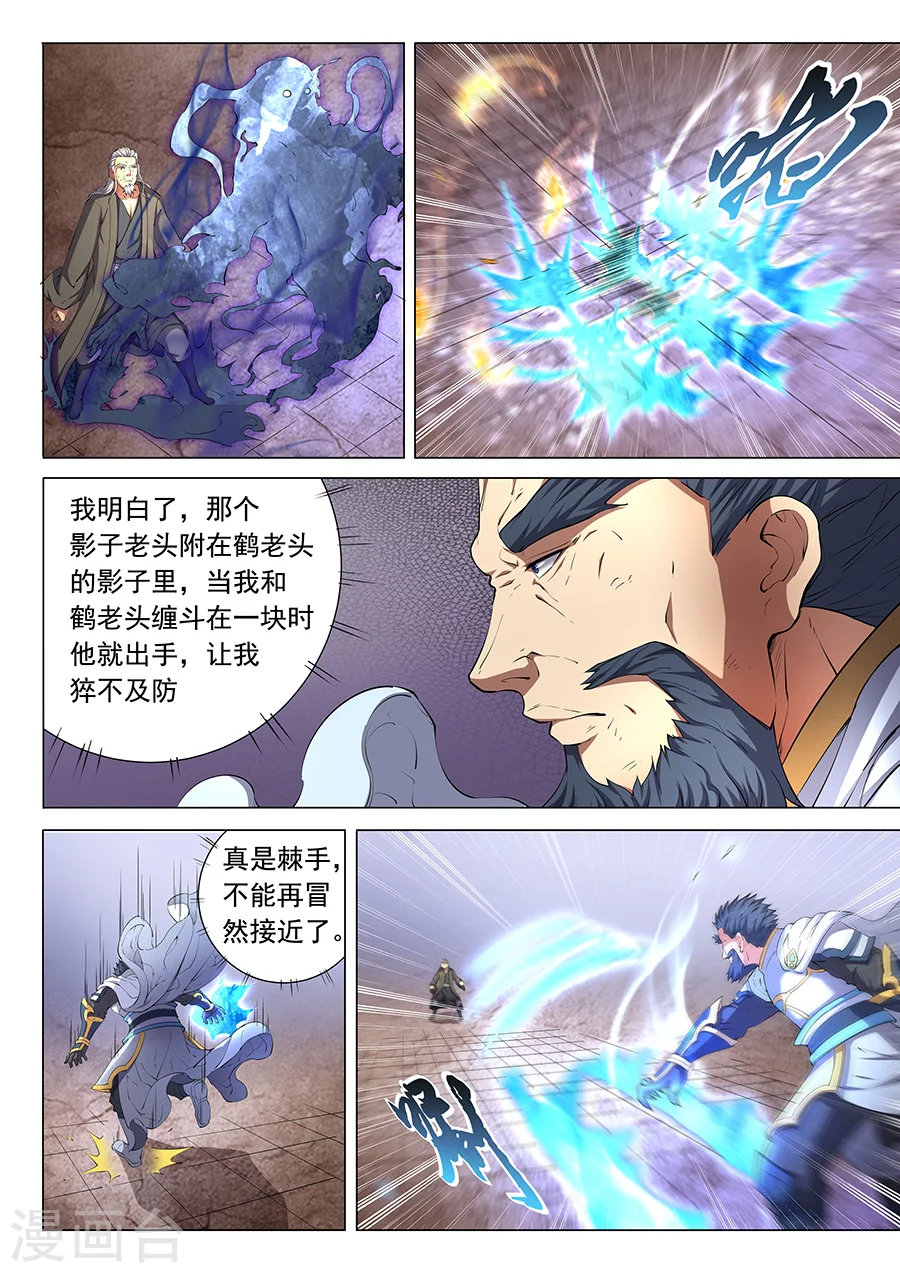 第48话1 最后的咆哮 第3页