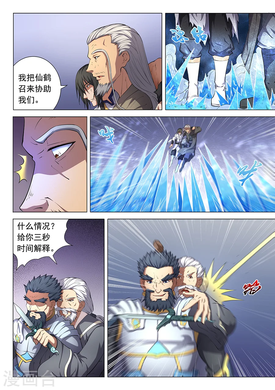 第48话1 最后的咆哮 第7页
