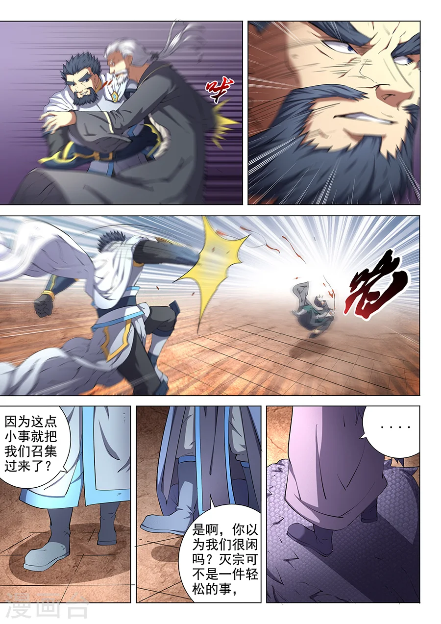 第48话1 最后的咆哮 第8页