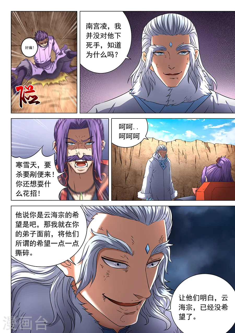 第47话2 希望 第4页
