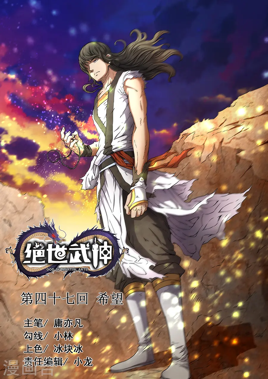 第47话1 希望 第1页