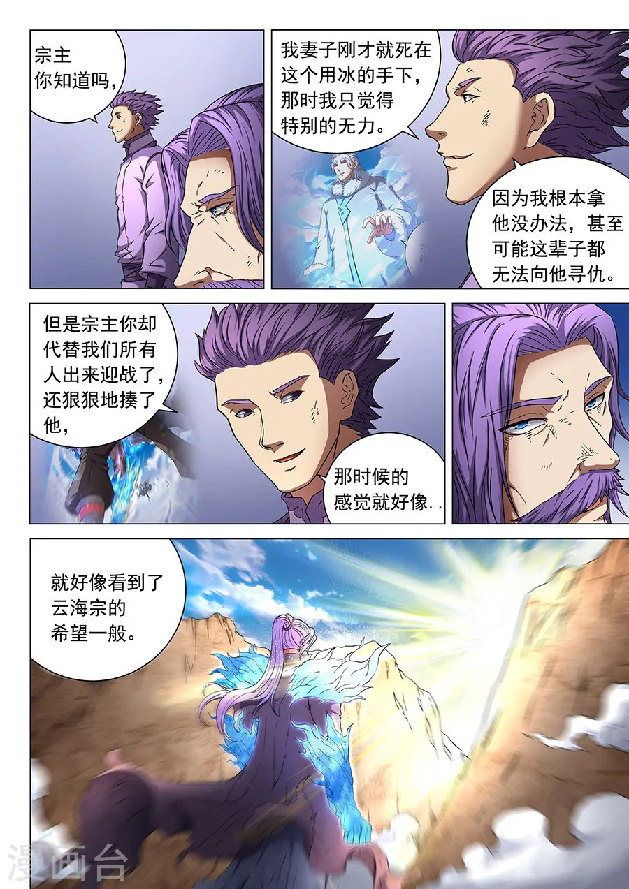 第47话1 希望 第9页