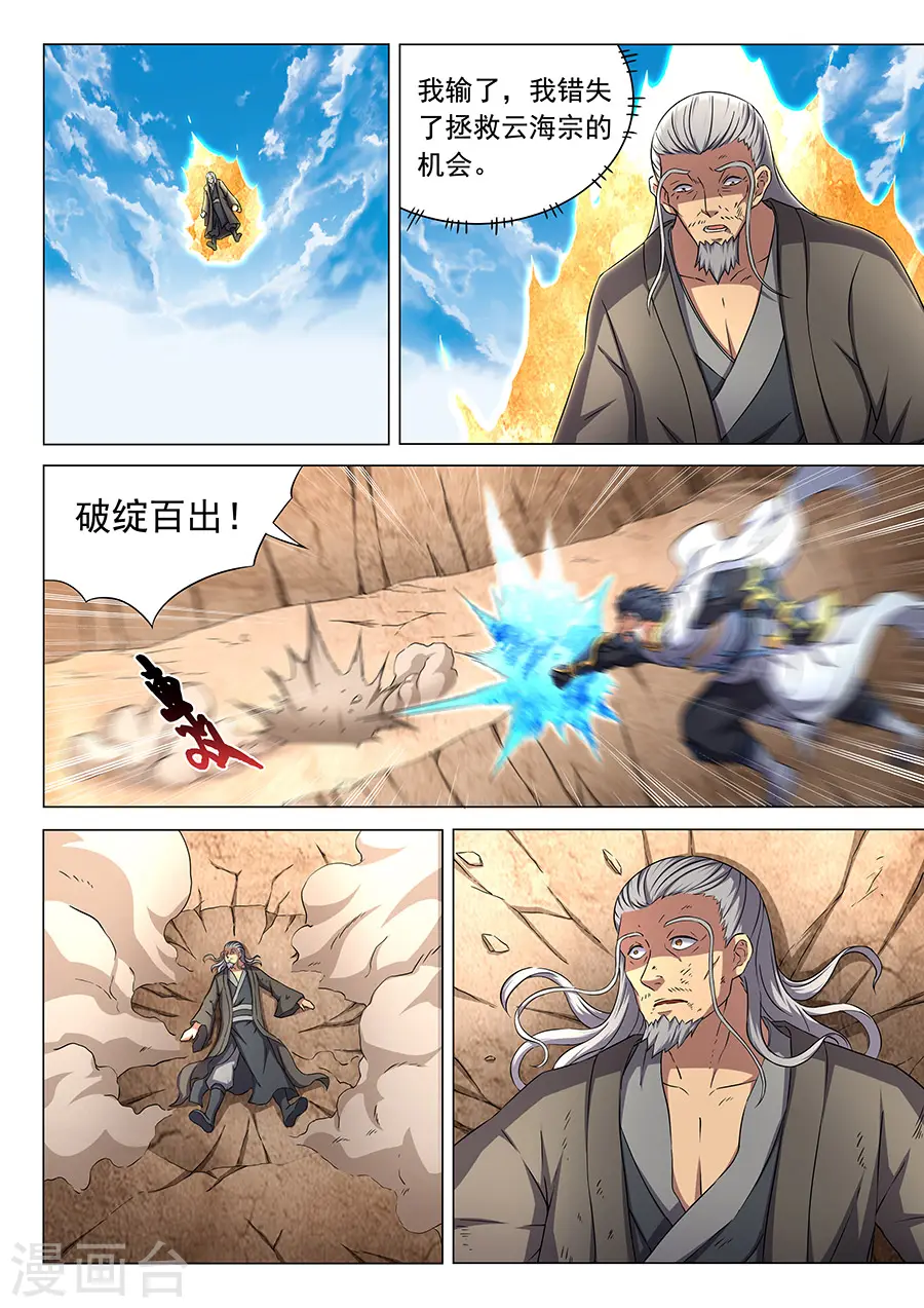 第46话2 覆灭 第6页