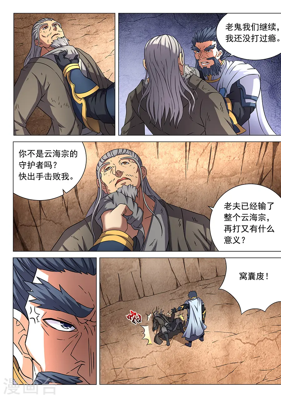 第46话2 覆灭 第7页