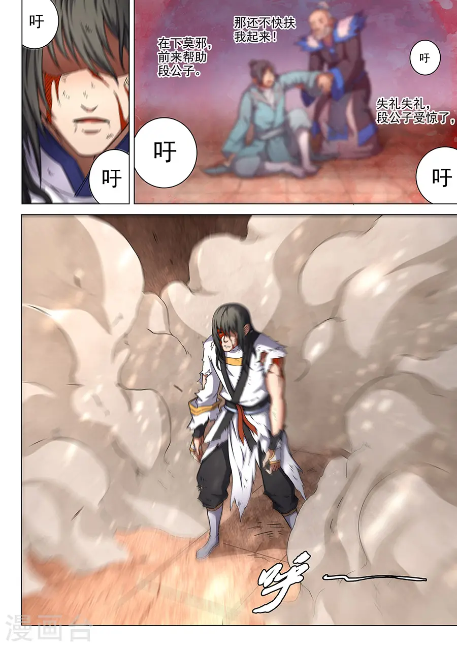 第46话2 覆灭 第8页