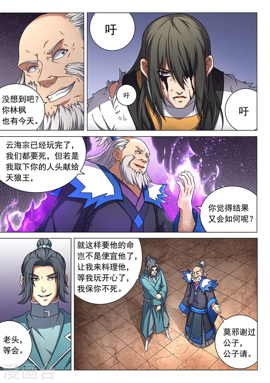 第46话3 覆灭 第2页