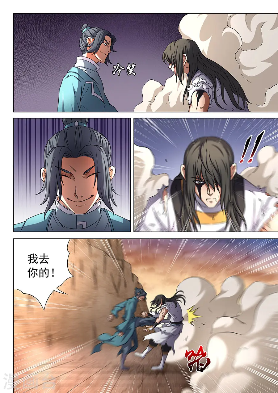 第46话3 覆灭 第3页