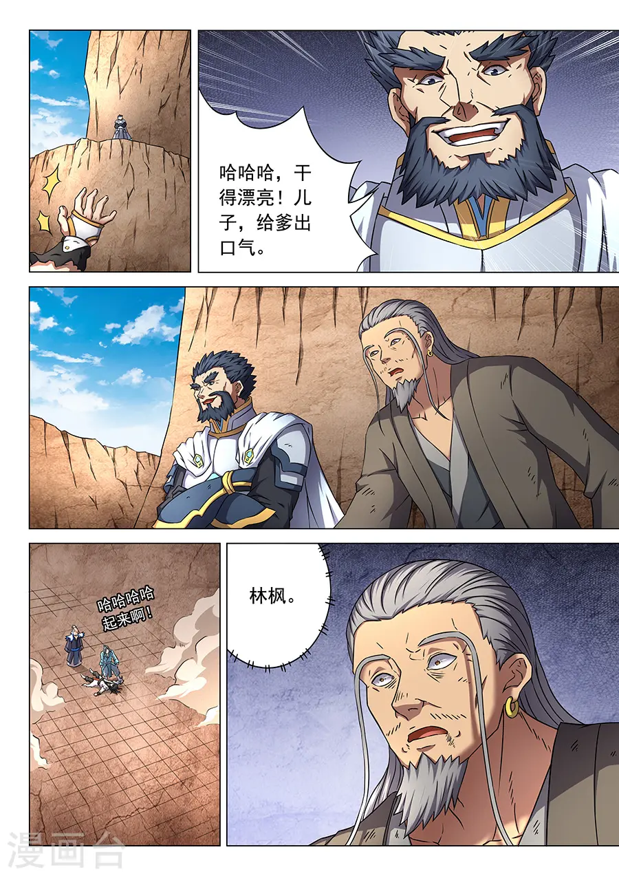 第46话3 覆灭 第5页
