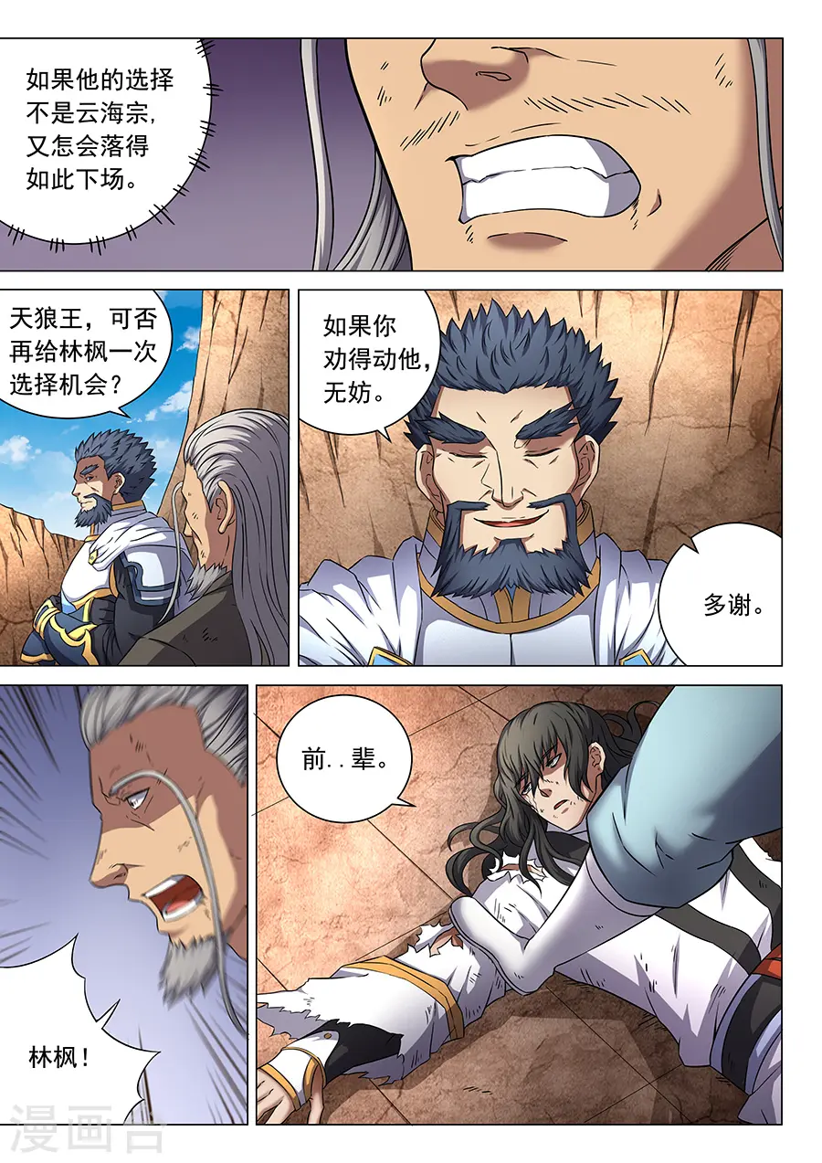 第46话3 覆灭 第6页