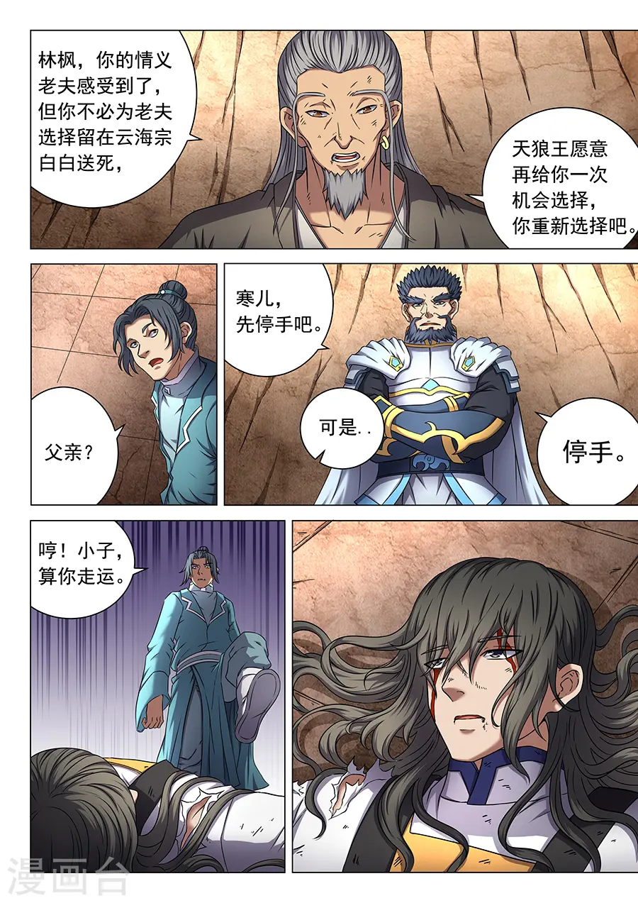 第46话3 覆灭 第7页