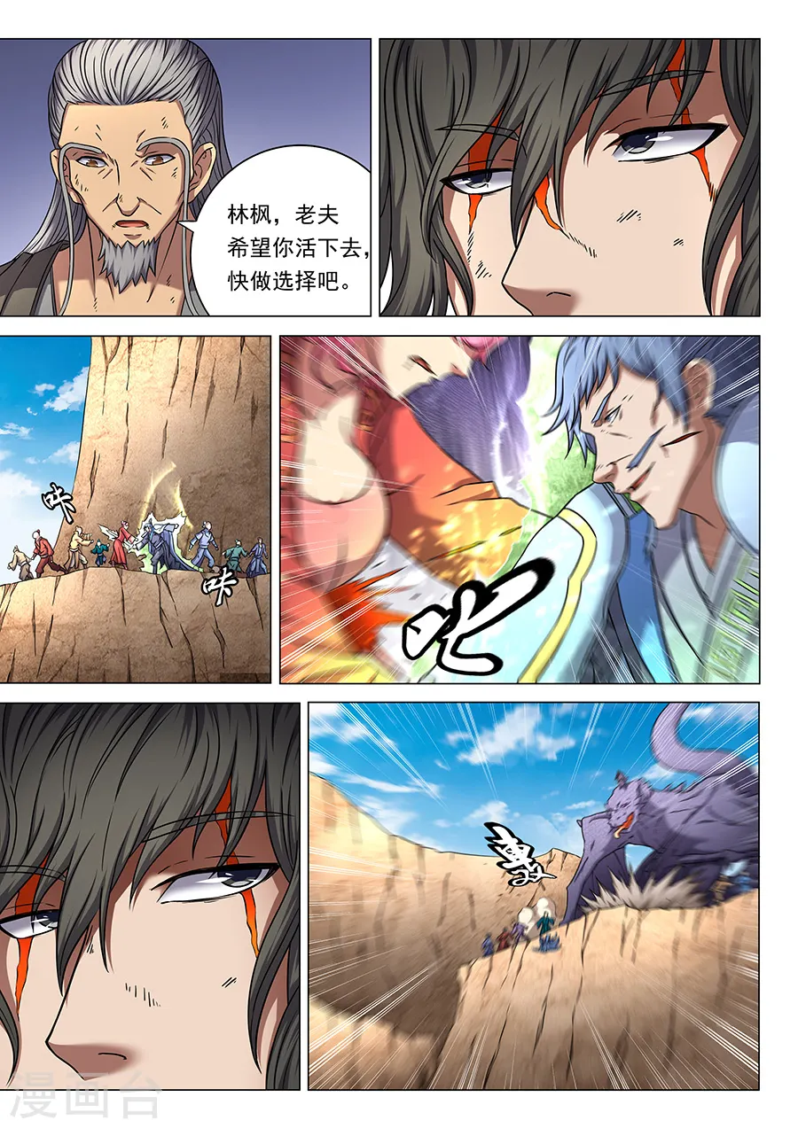 第46话3 覆灭 第8页