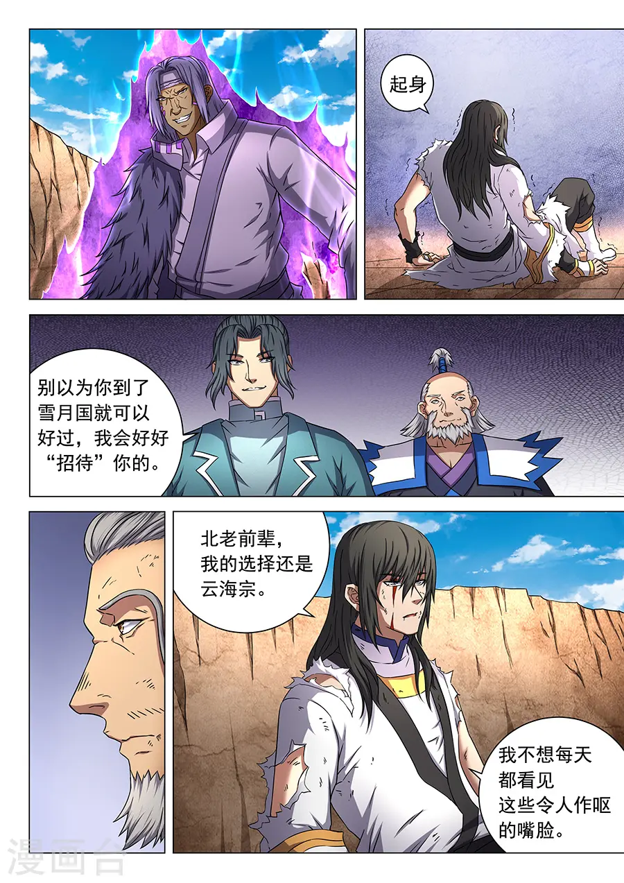 第46话3 覆灭 第9页