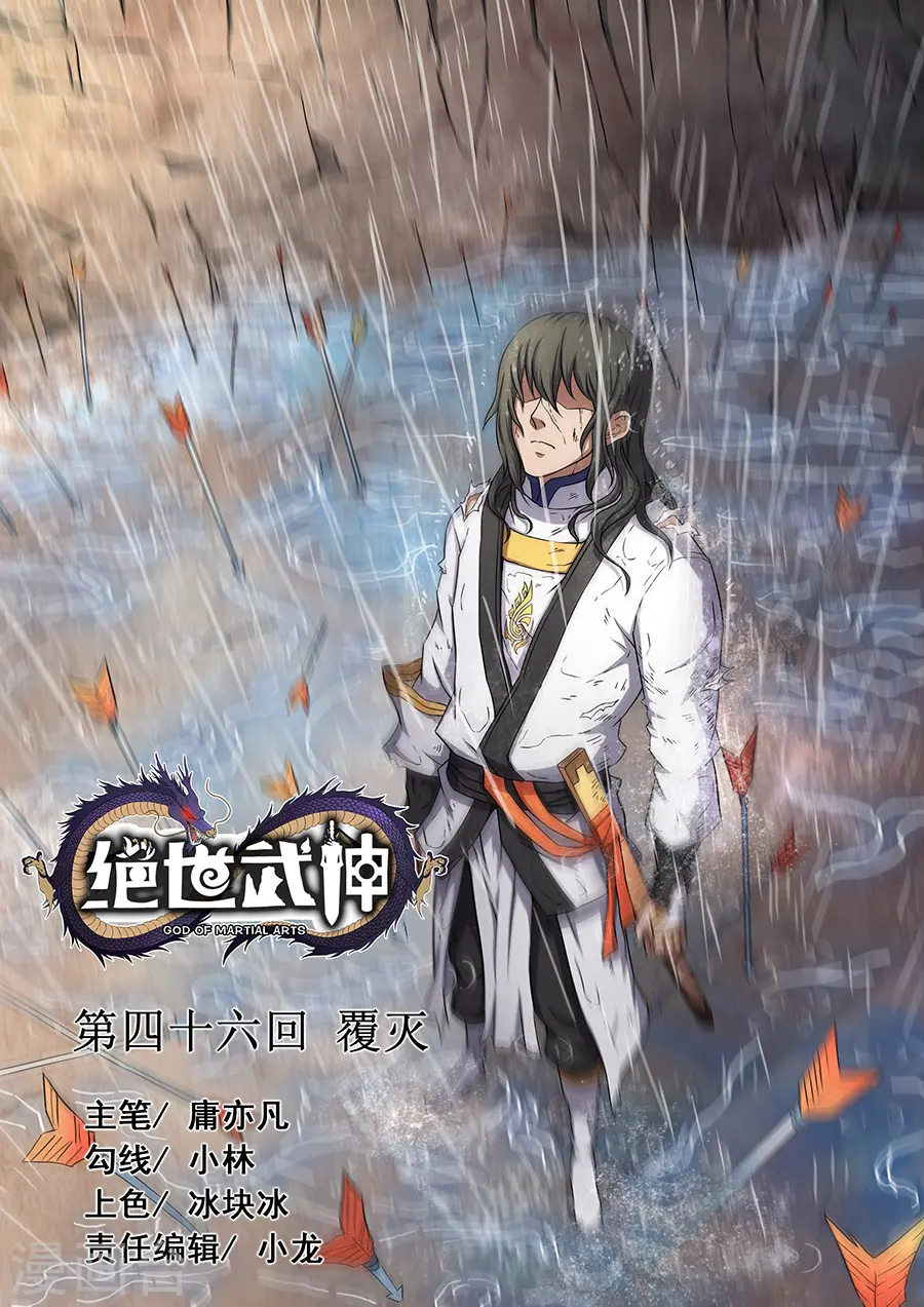 第46话1 覆灭 第1页