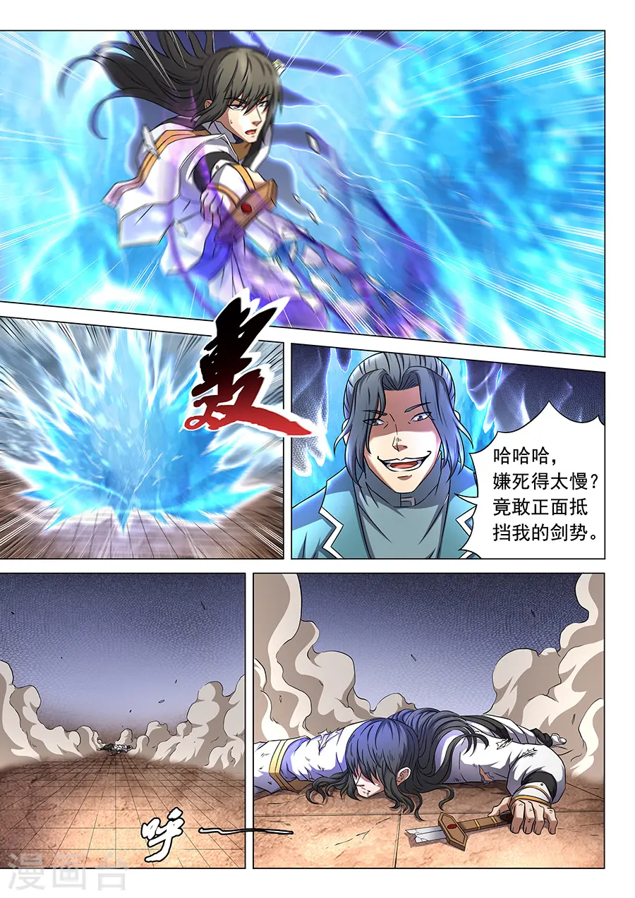 第46话1 覆灭 第2页