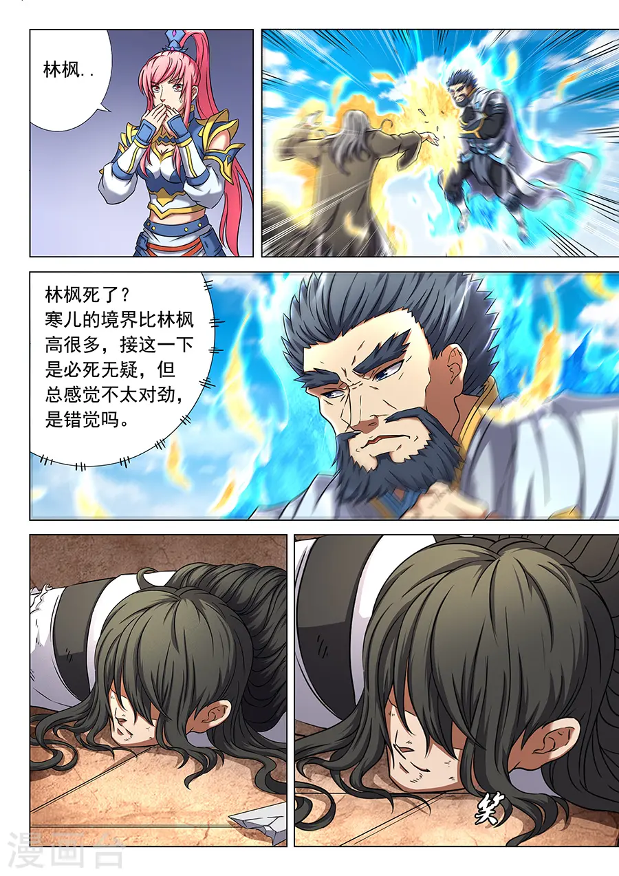 第46话1 覆灭 第3页