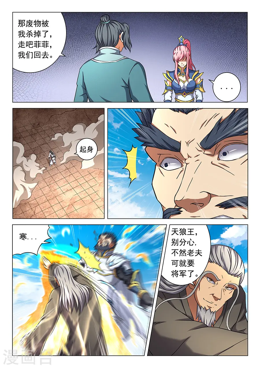 第46话1 覆灭 第4页