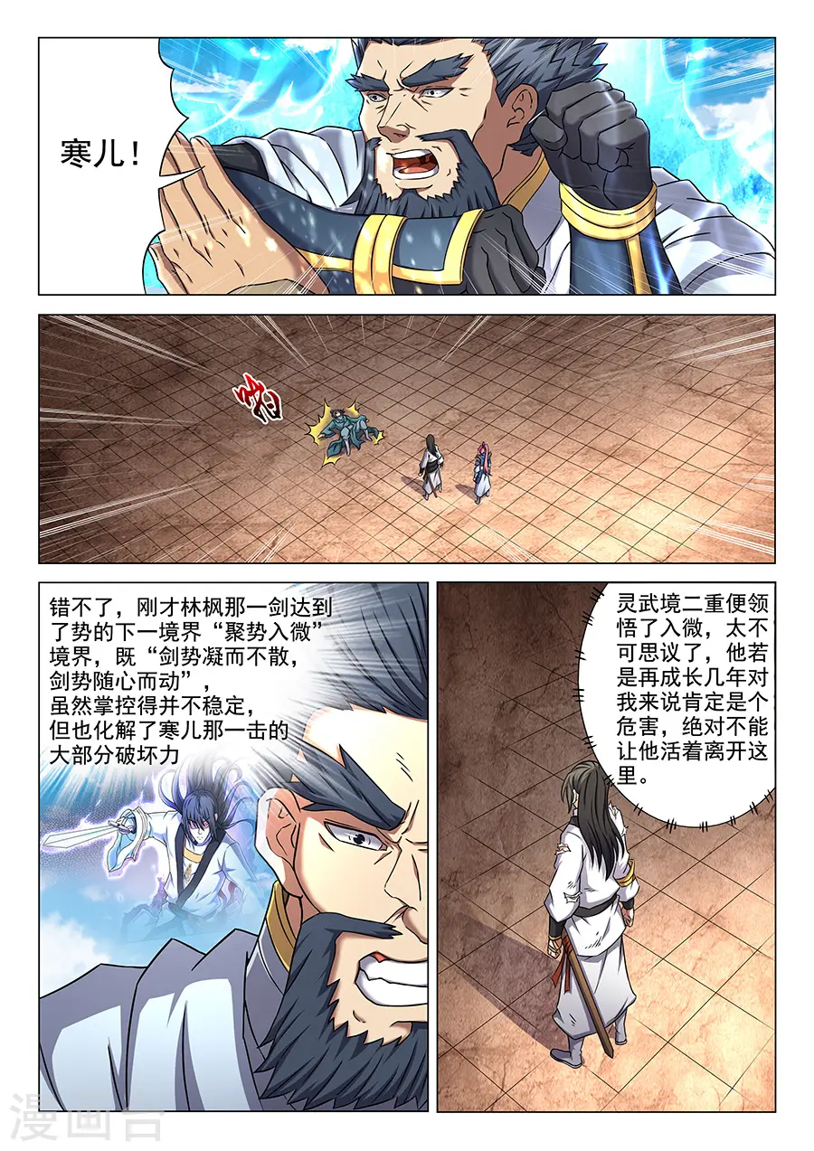 第46话1 覆灭 第7页