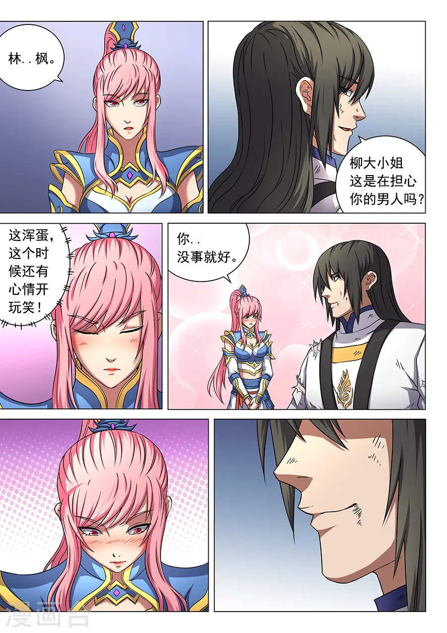 第46话1 覆灭 第8页