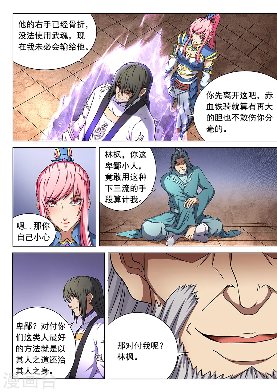 第46话1 覆灭 第9页
