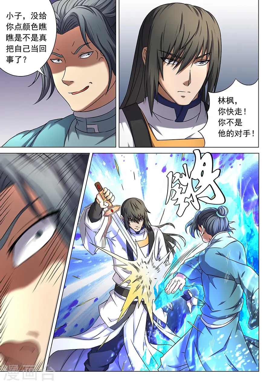 第45话3 由势入微，枯寂之剑 第2页