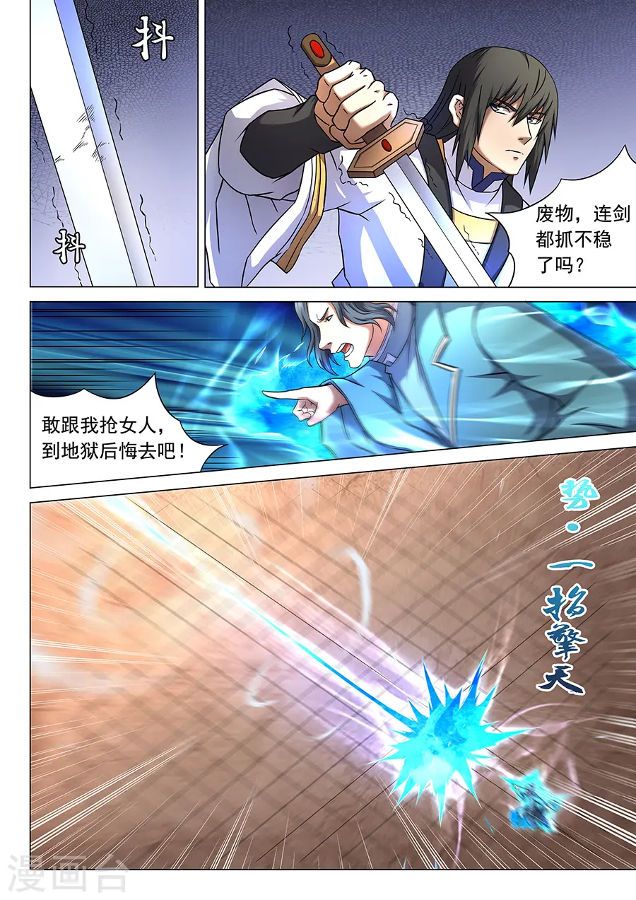第45话3 由势入微，枯寂之剑 第3页