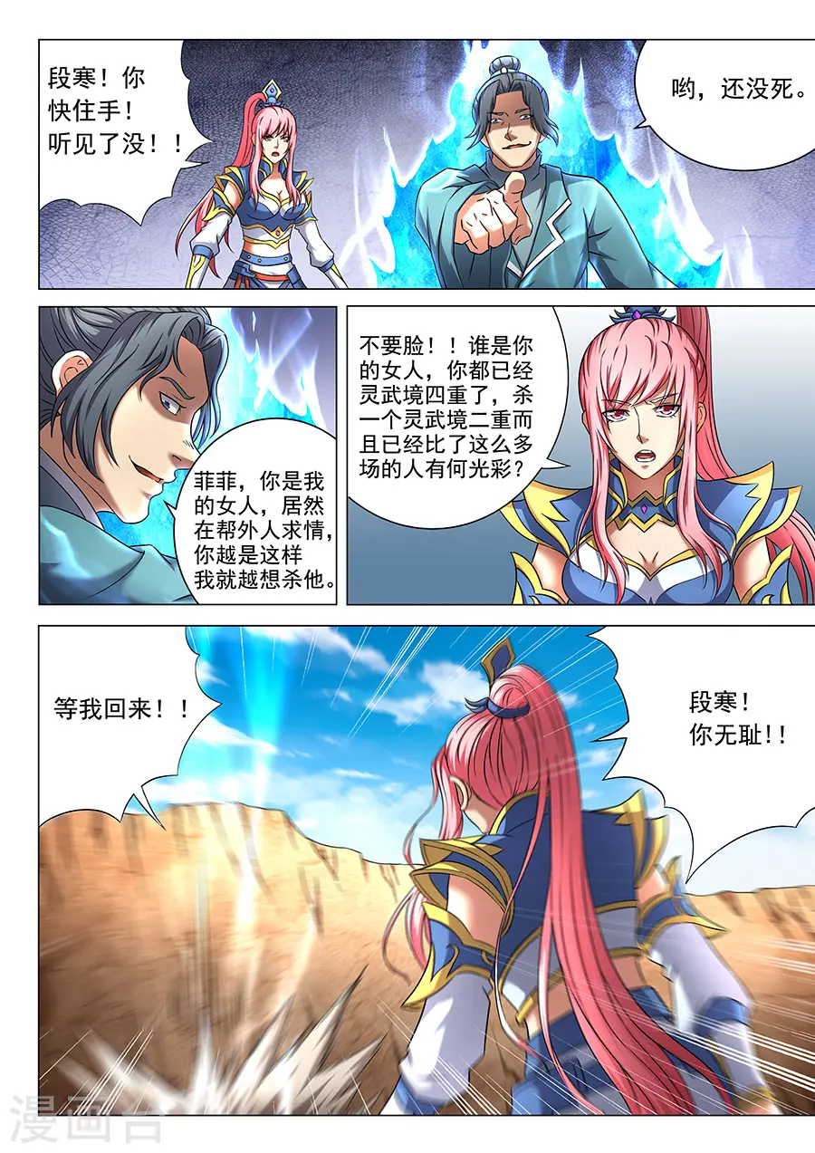 第45话3 由势入微，枯寂之剑 第5页