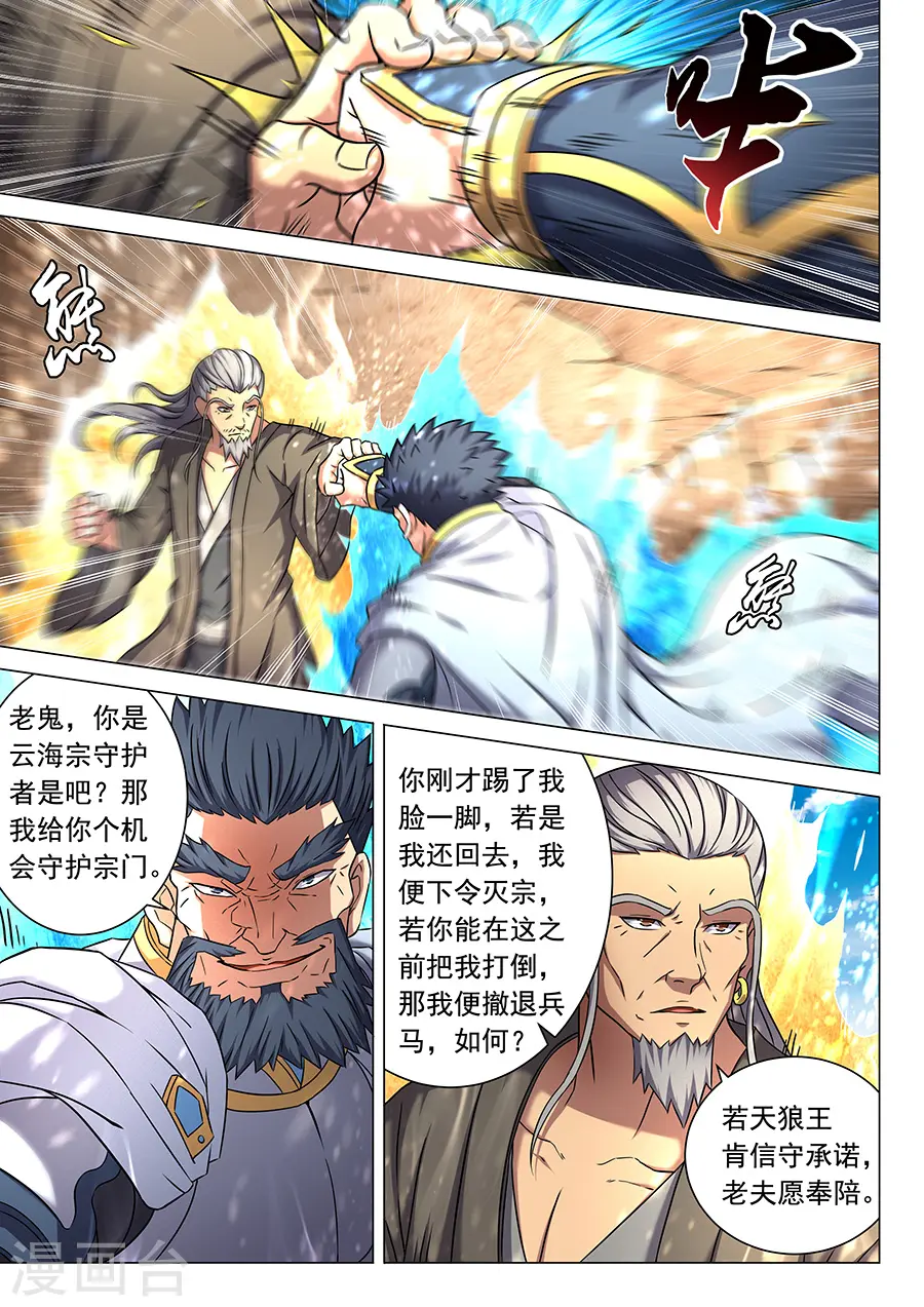 第45话3 由势入微，枯寂之剑 第6页