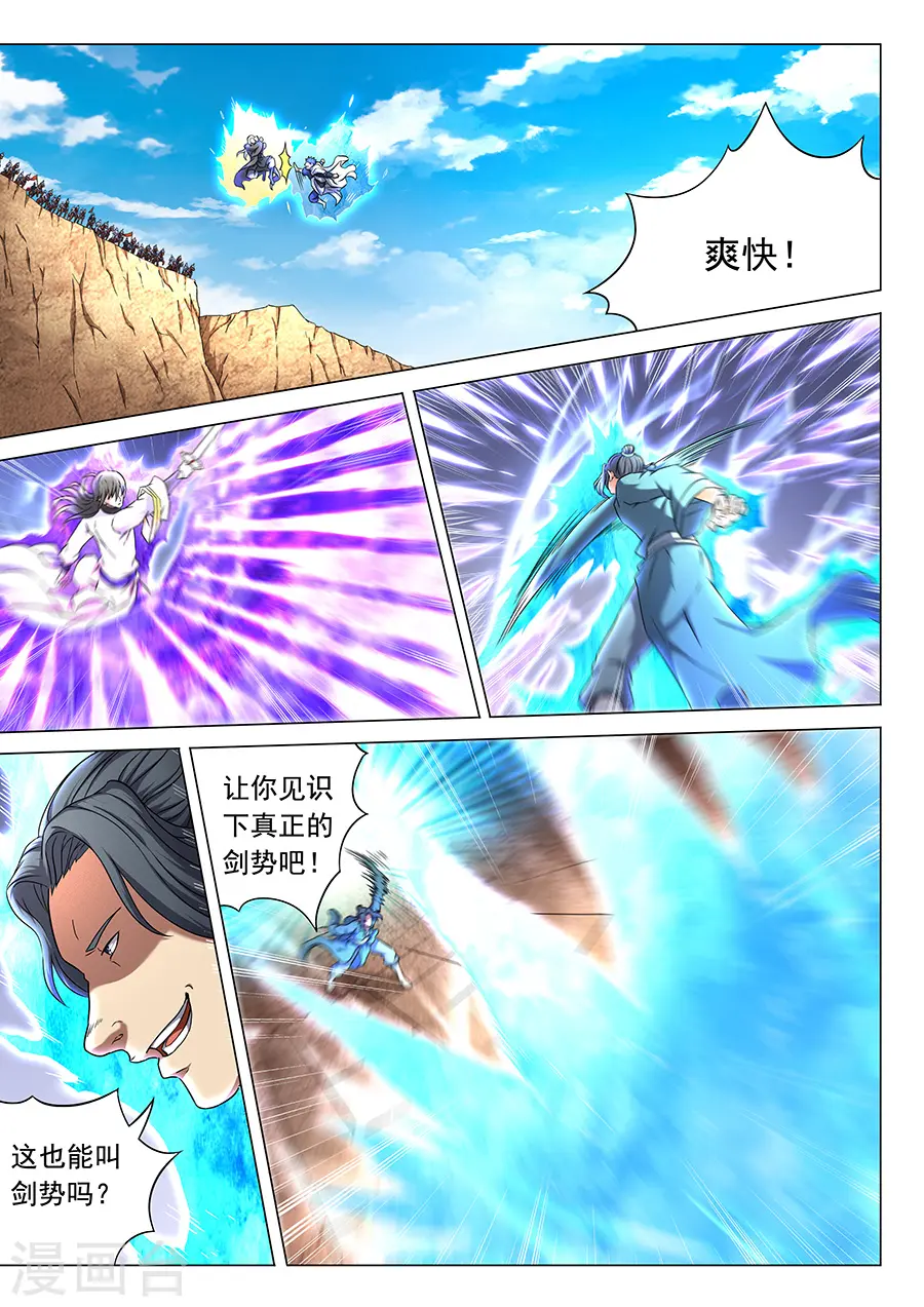 第45话3 由势入微，枯寂之剑 第7页
