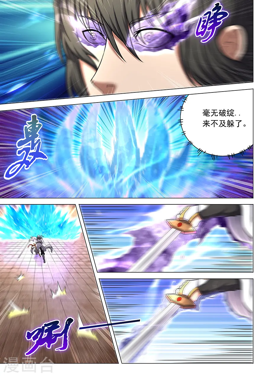 第45话3 由势入微，枯寂之剑 第8页