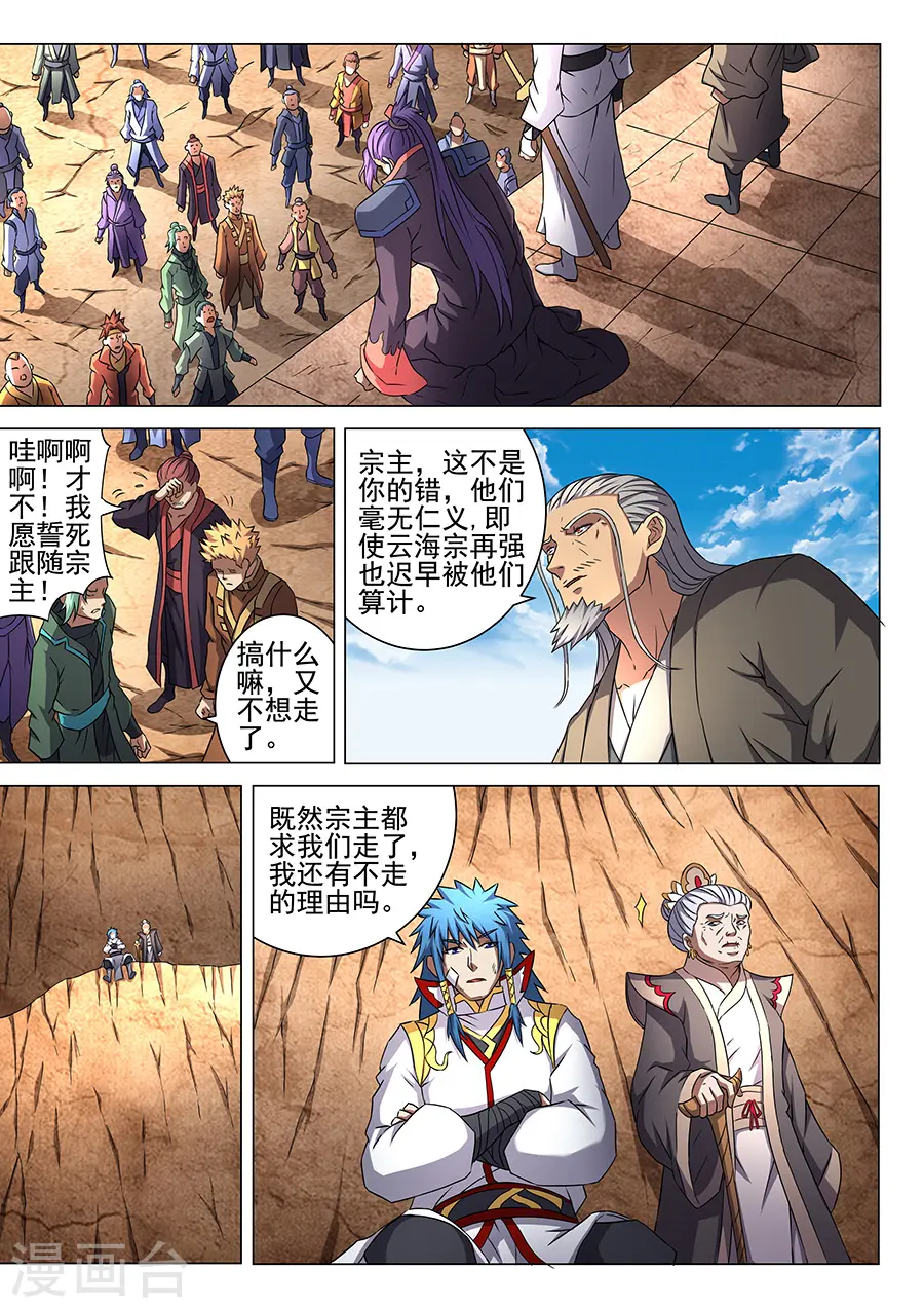 第45话2 由势入微，枯寂之剑 第2页