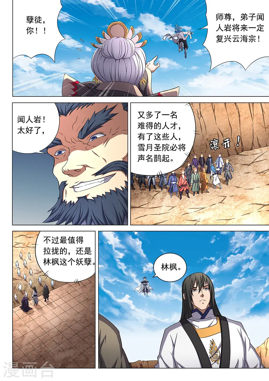 第45话2 由势入微，枯寂之剑 第3页