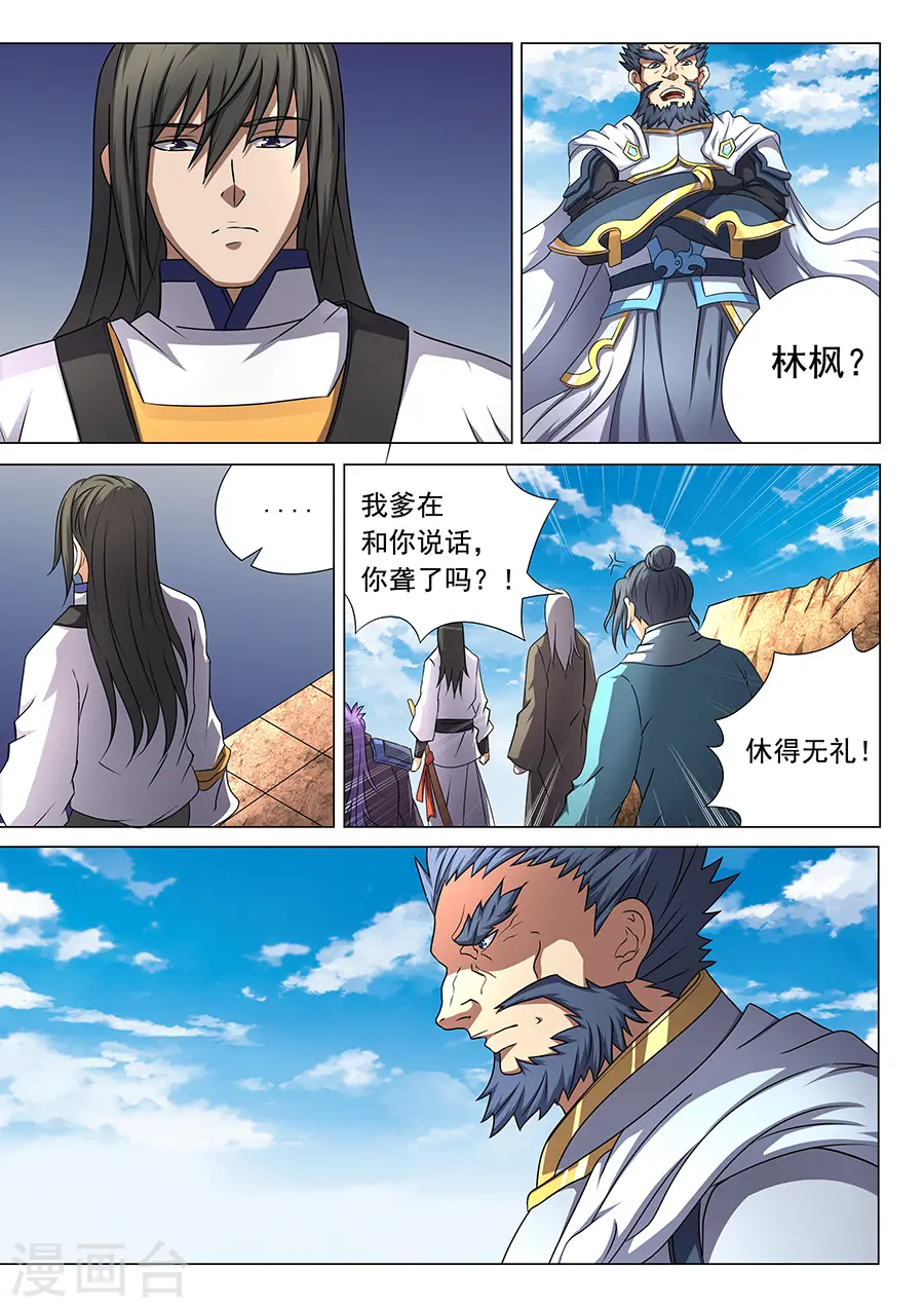第45话2 由势入微，枯寂之剑 第4页