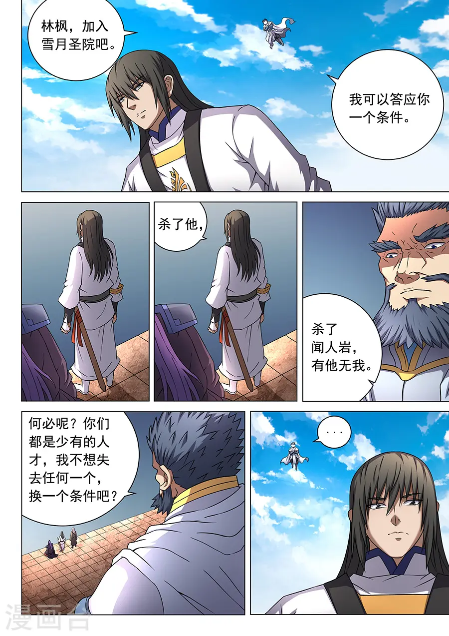 第45话2 由势入微，枯寂之剑 第5页