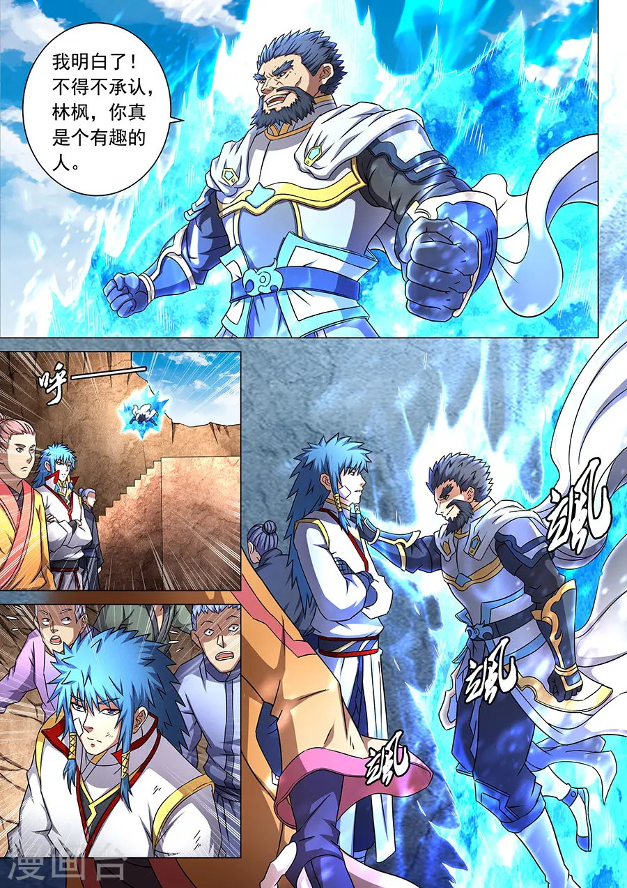 第45话2 由势入微，枯寂之剑 第6页