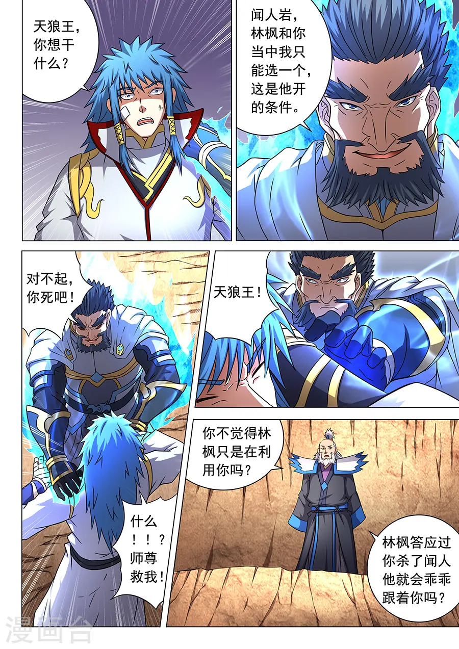 第45话2 由势入微，枯寂之剑 第7页