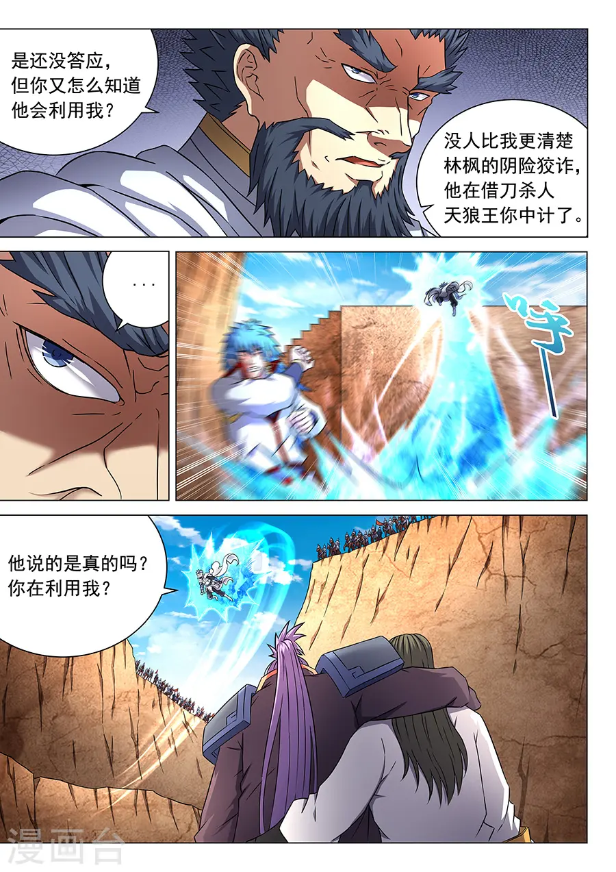 第45话2 由势入微，枯寂之剑 第8页