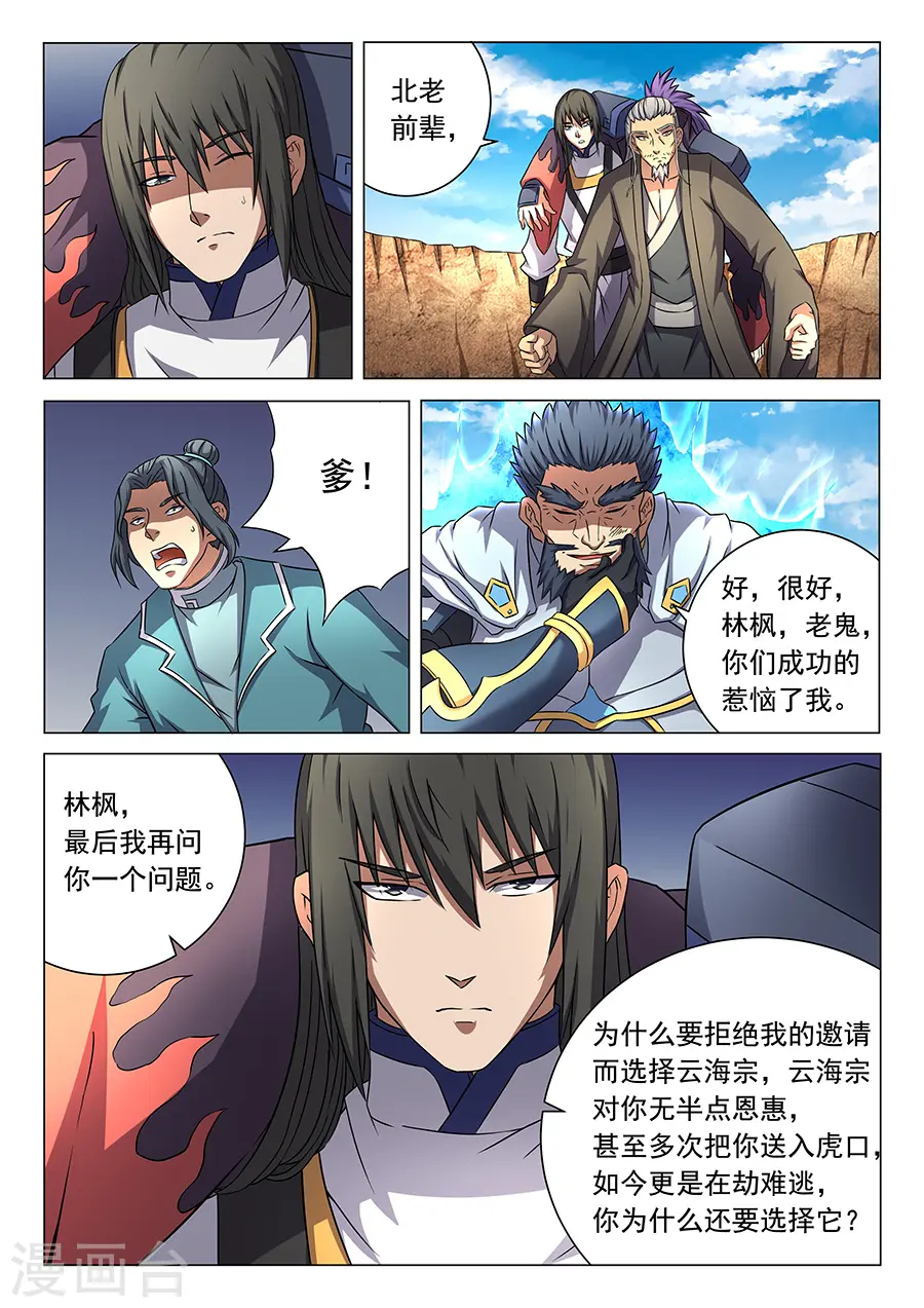 第45话1 由势入微，枯寂之剑 第3页