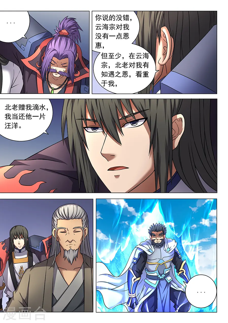 第45话1 由势入微，枯寂之剑 第4页