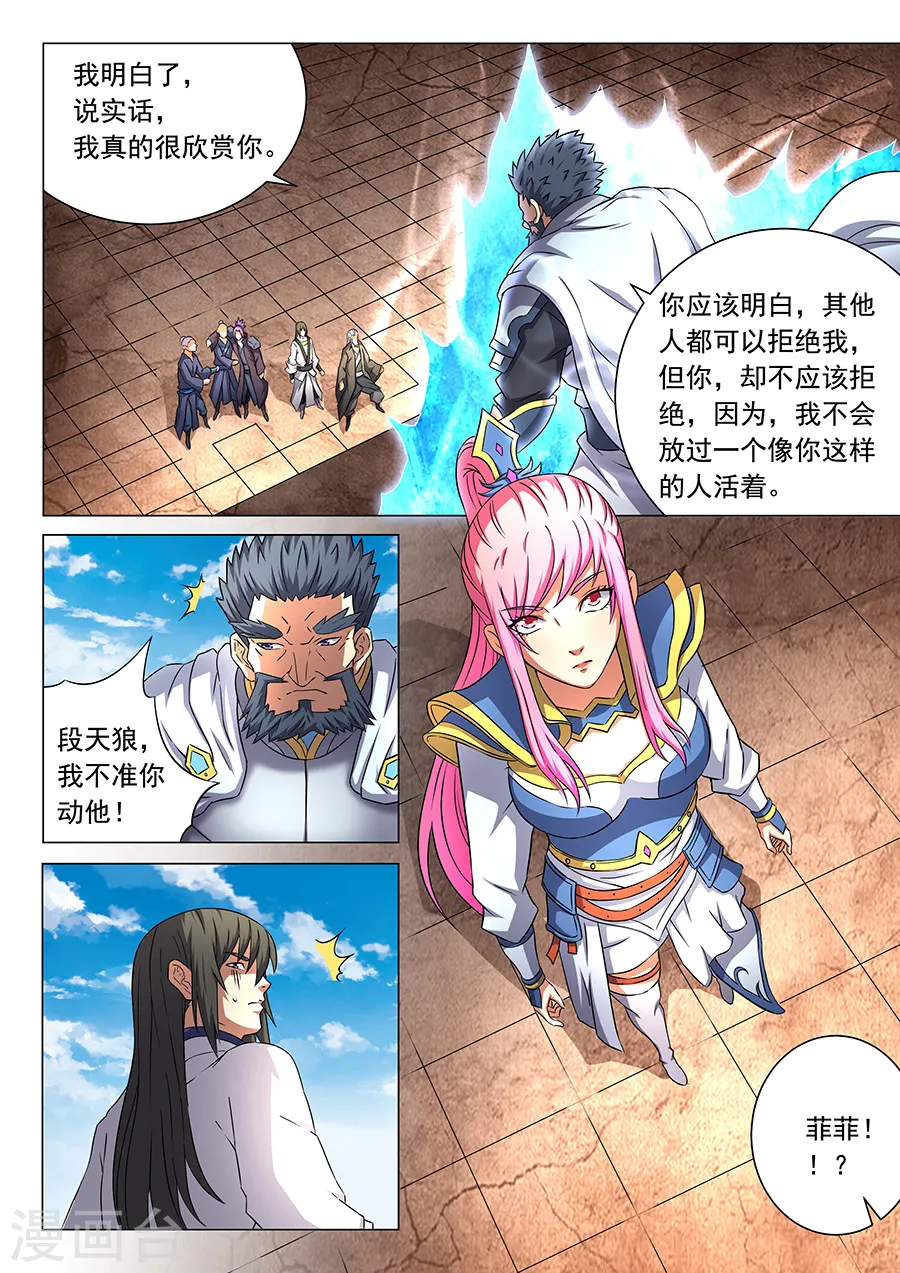 第45话1 由势入微，枯寂之剑 第5页