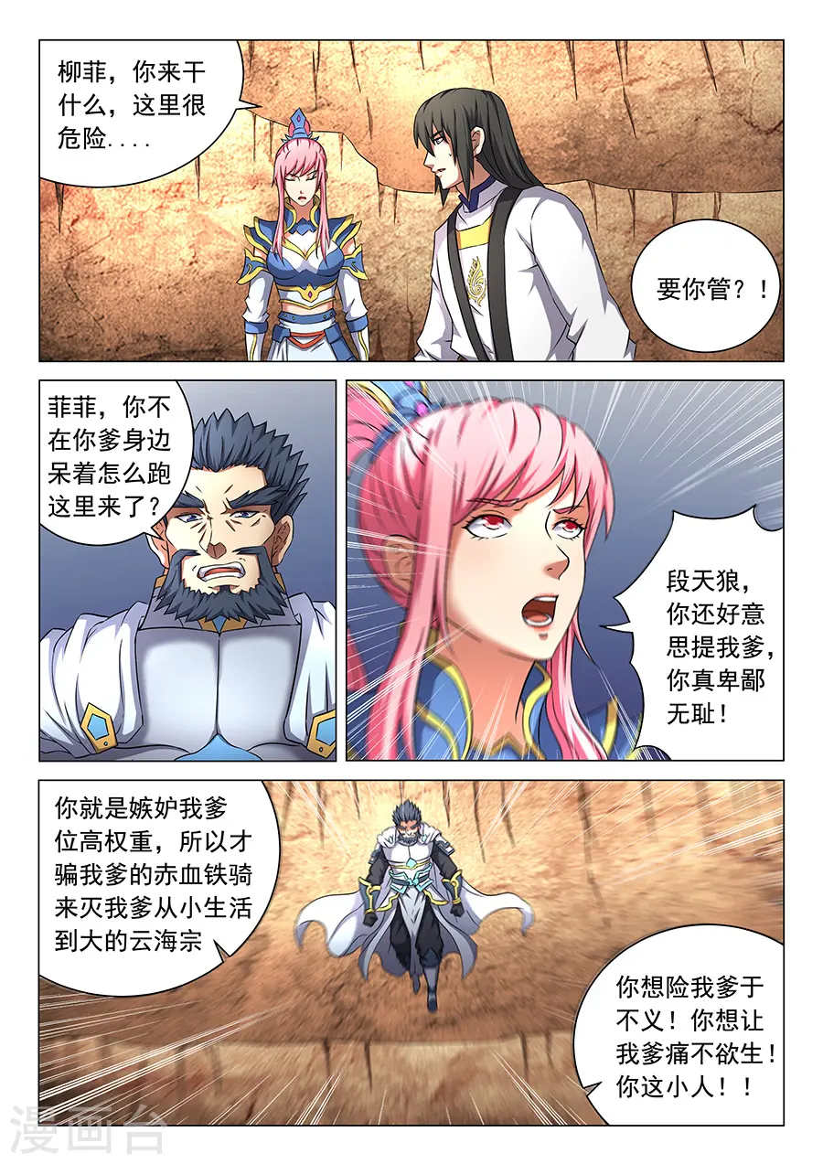 第45话1 由势入微，枯寂之剑 第6页