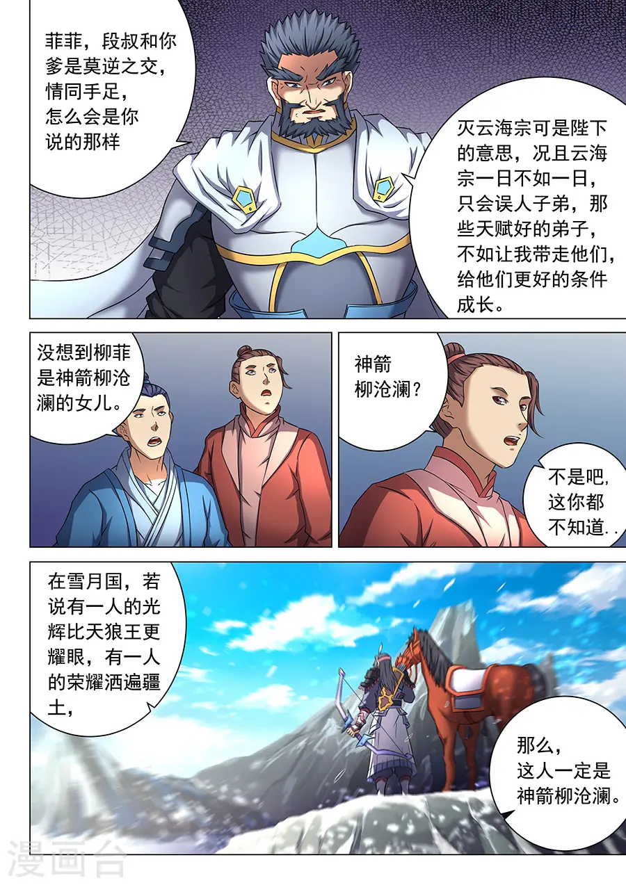 第45话1 由势入微，枯寂之剑 第7页