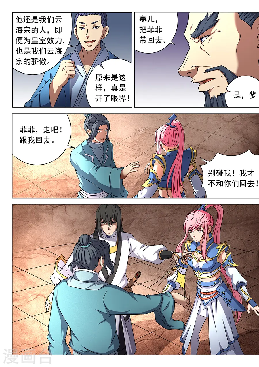 第45话1 由势入微，枯寂之剑 第9页