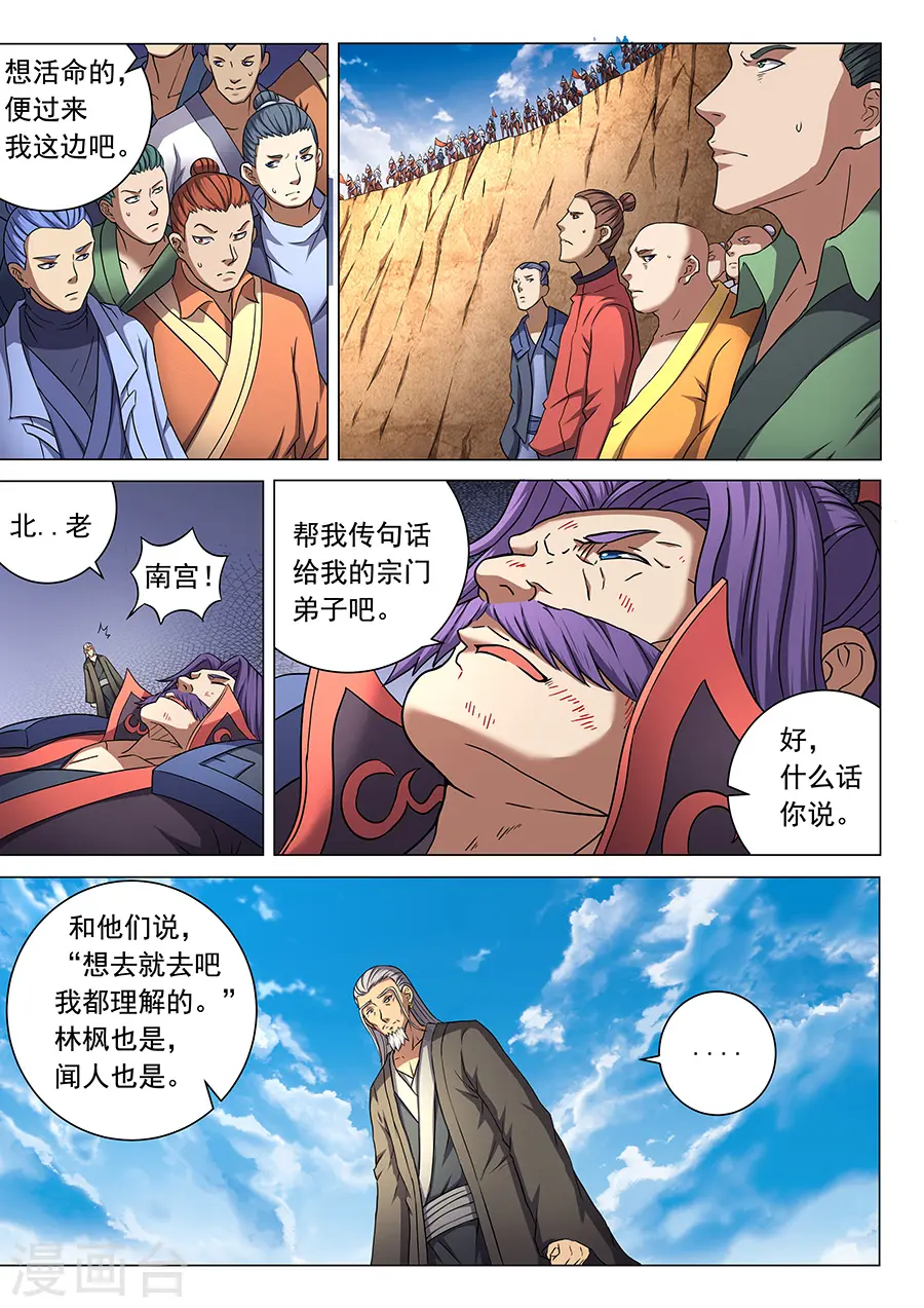 第44话3 生死抉择 第2页